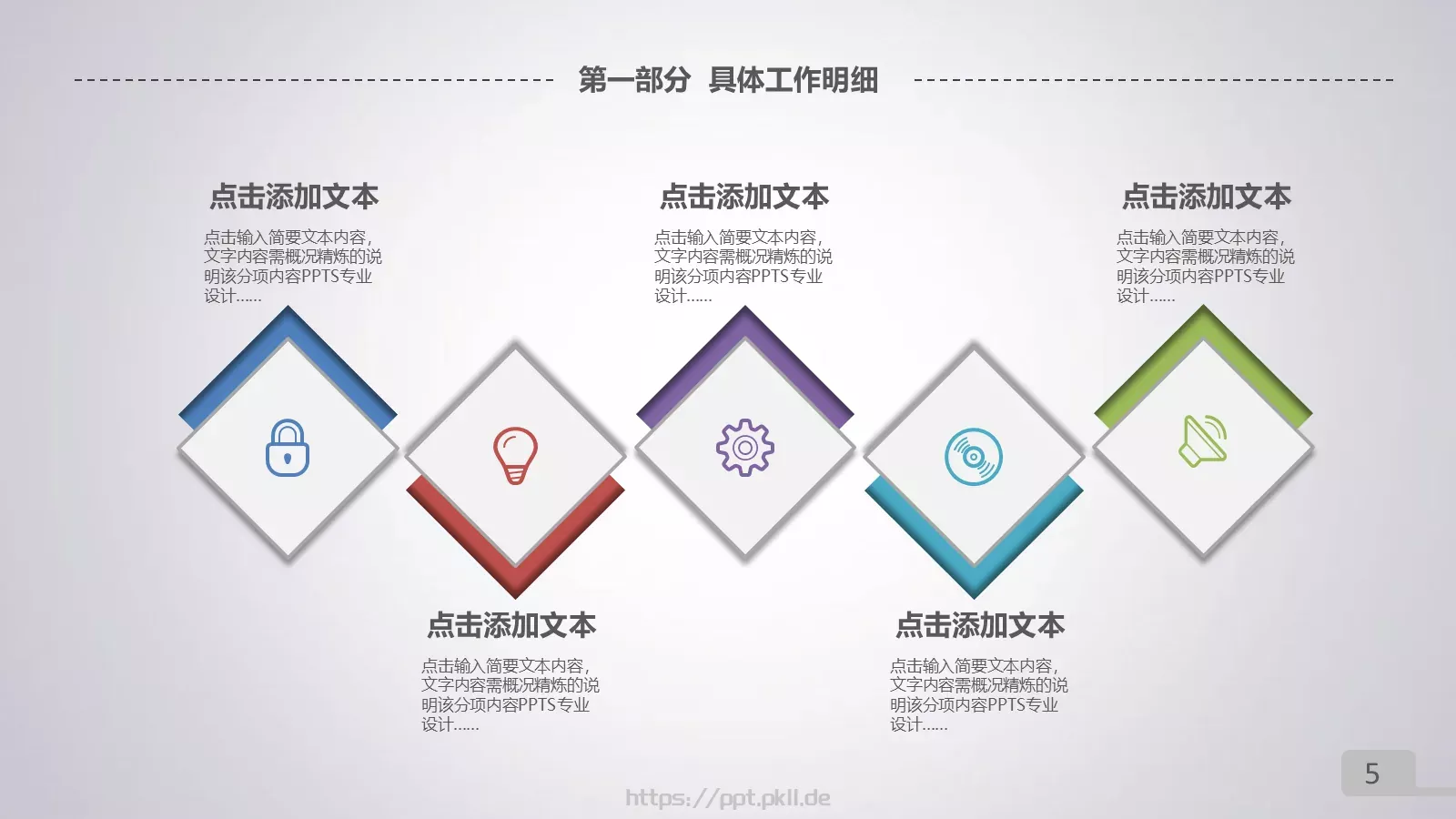 年终总结暨新年计划PPT模板 第 5 页预览图
