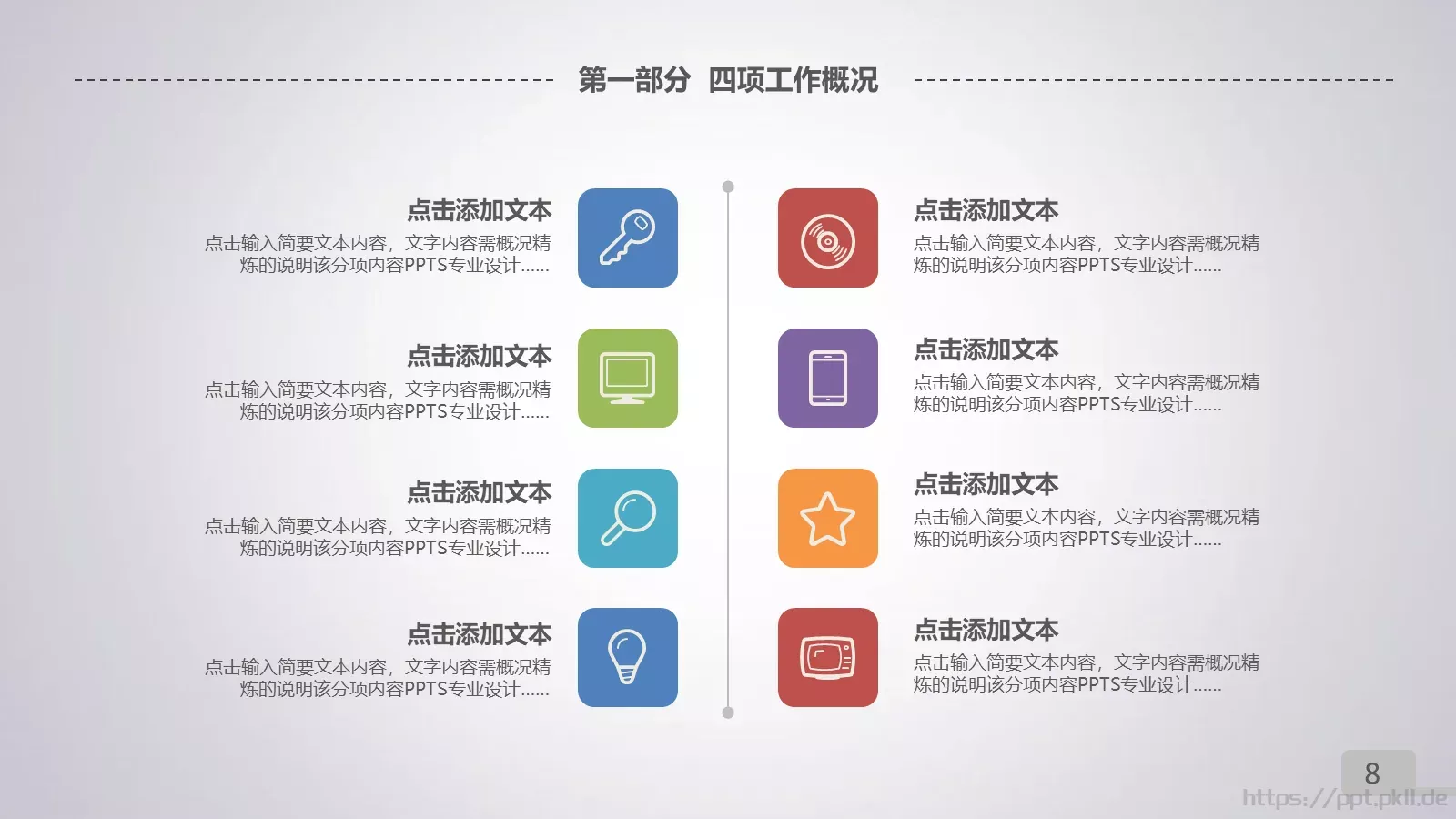 年终总结暨新年计划PPT模板 第 8 页预览图