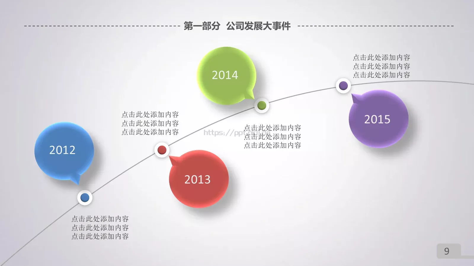 年终总结暨新年计划PPT模板 第 9 页预览图