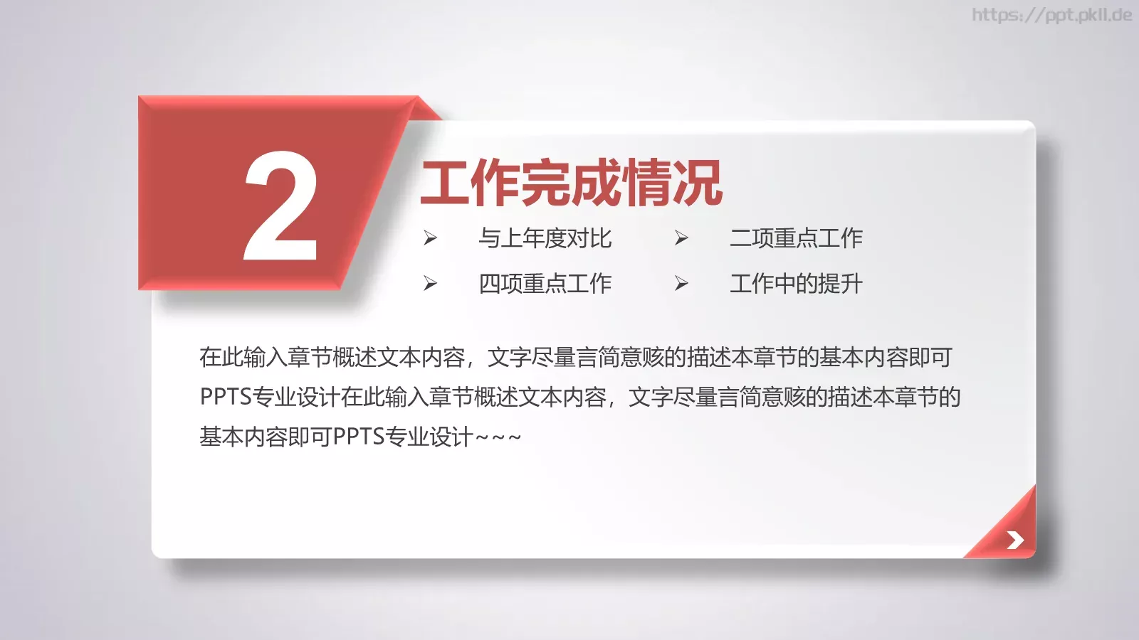 年终总结暨新年计划PPT模板 第 11 页预览图