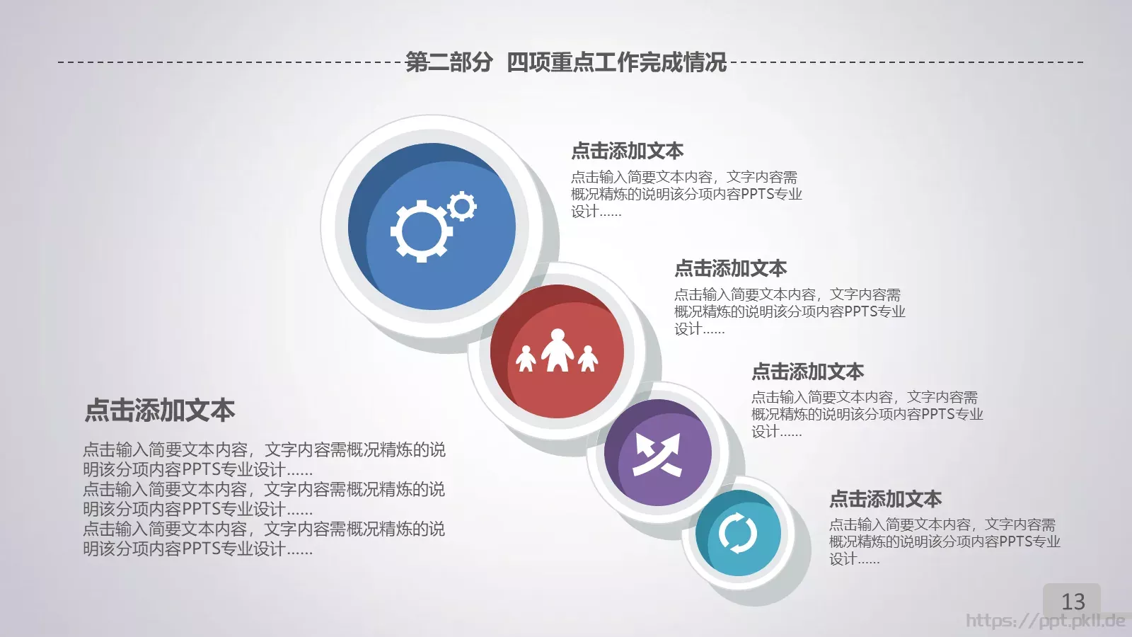 年终总结暨新年计划PPT模板 第 13 页预览图