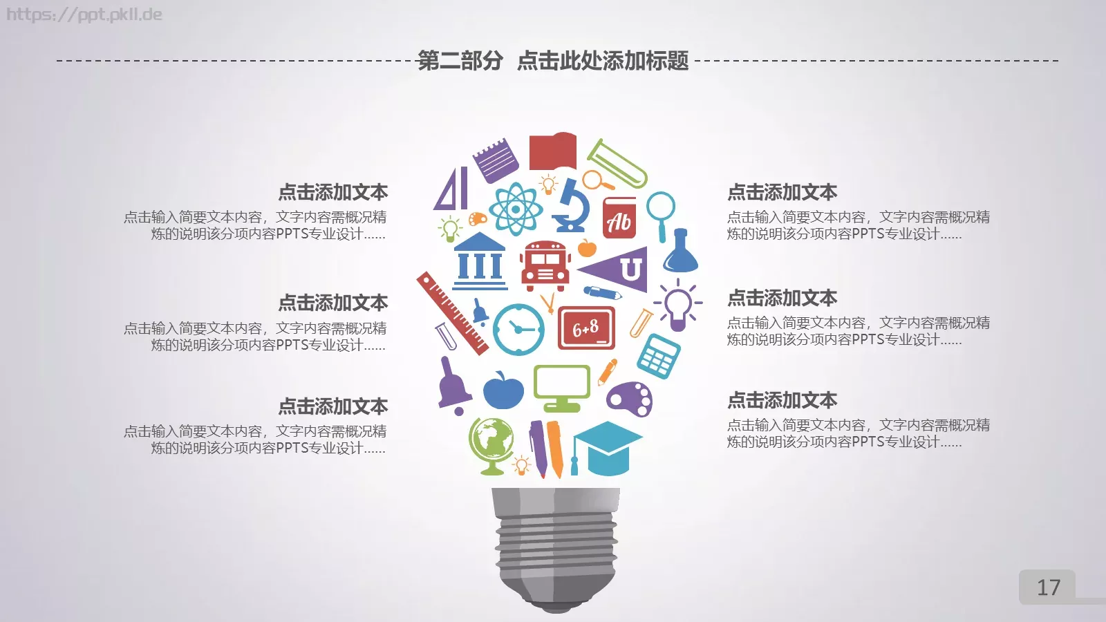 年终总结暨新年计划PPT模板 第 17 页预览图