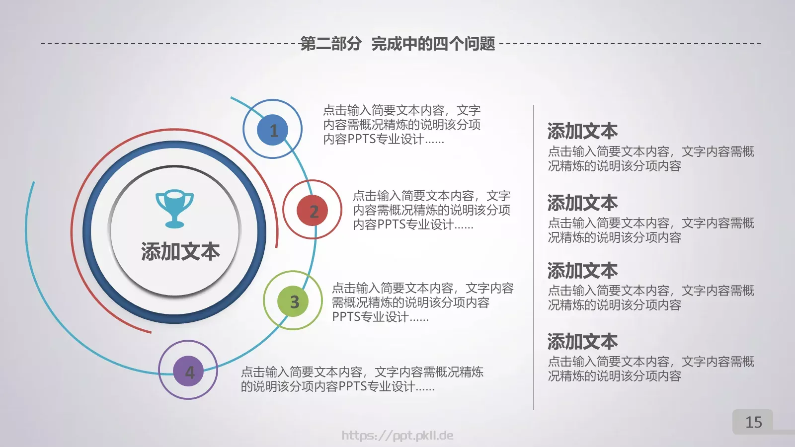 年终总结暨新年计划PPT模板 第 15 页预览图
