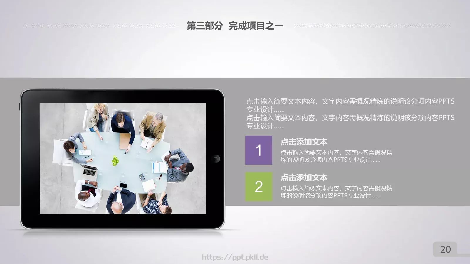 年终总结暨新年计划PPT模板 第 20 页预览图