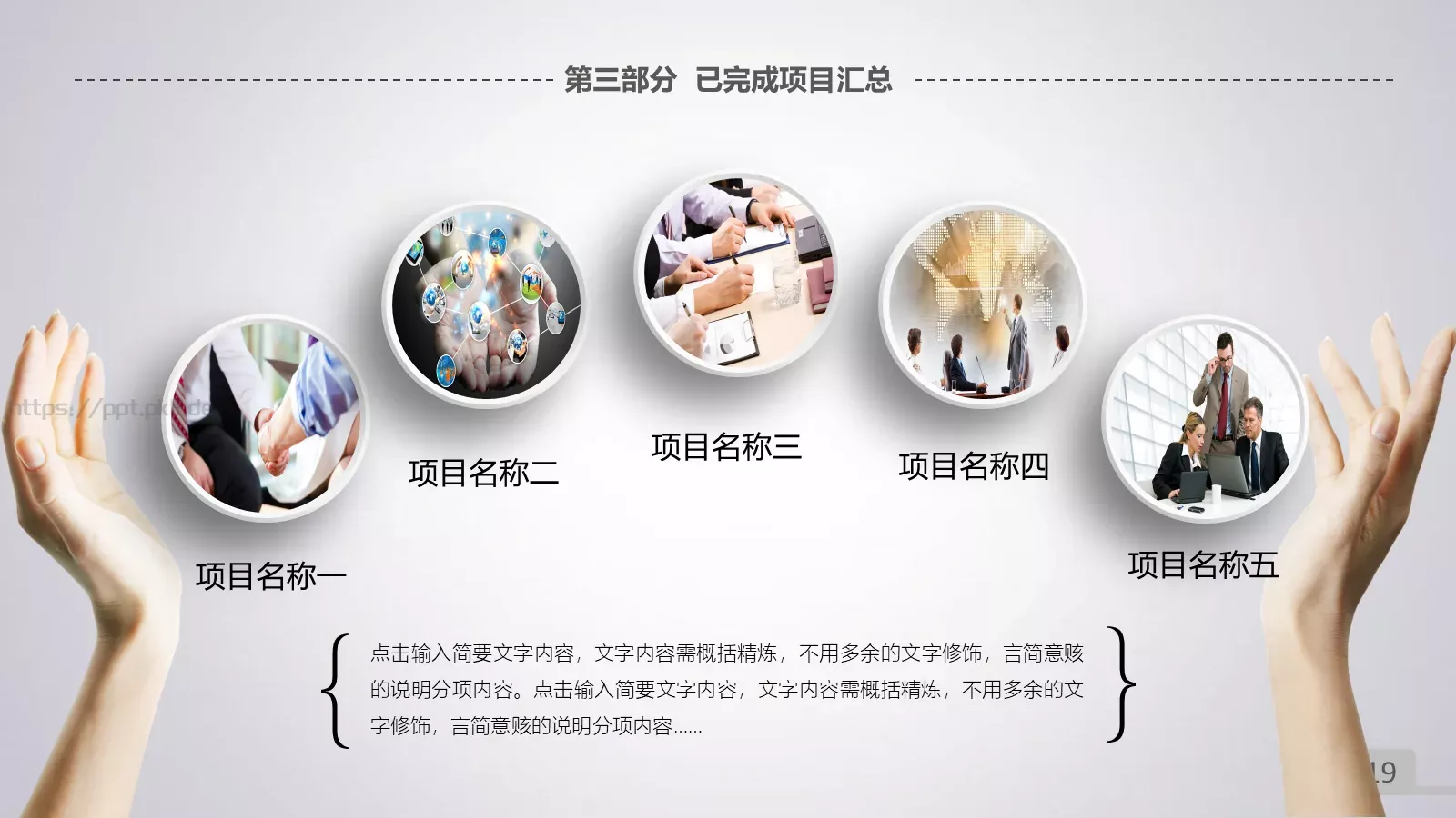 年终总结暨新年计划PPT模板 第 19 页预览图