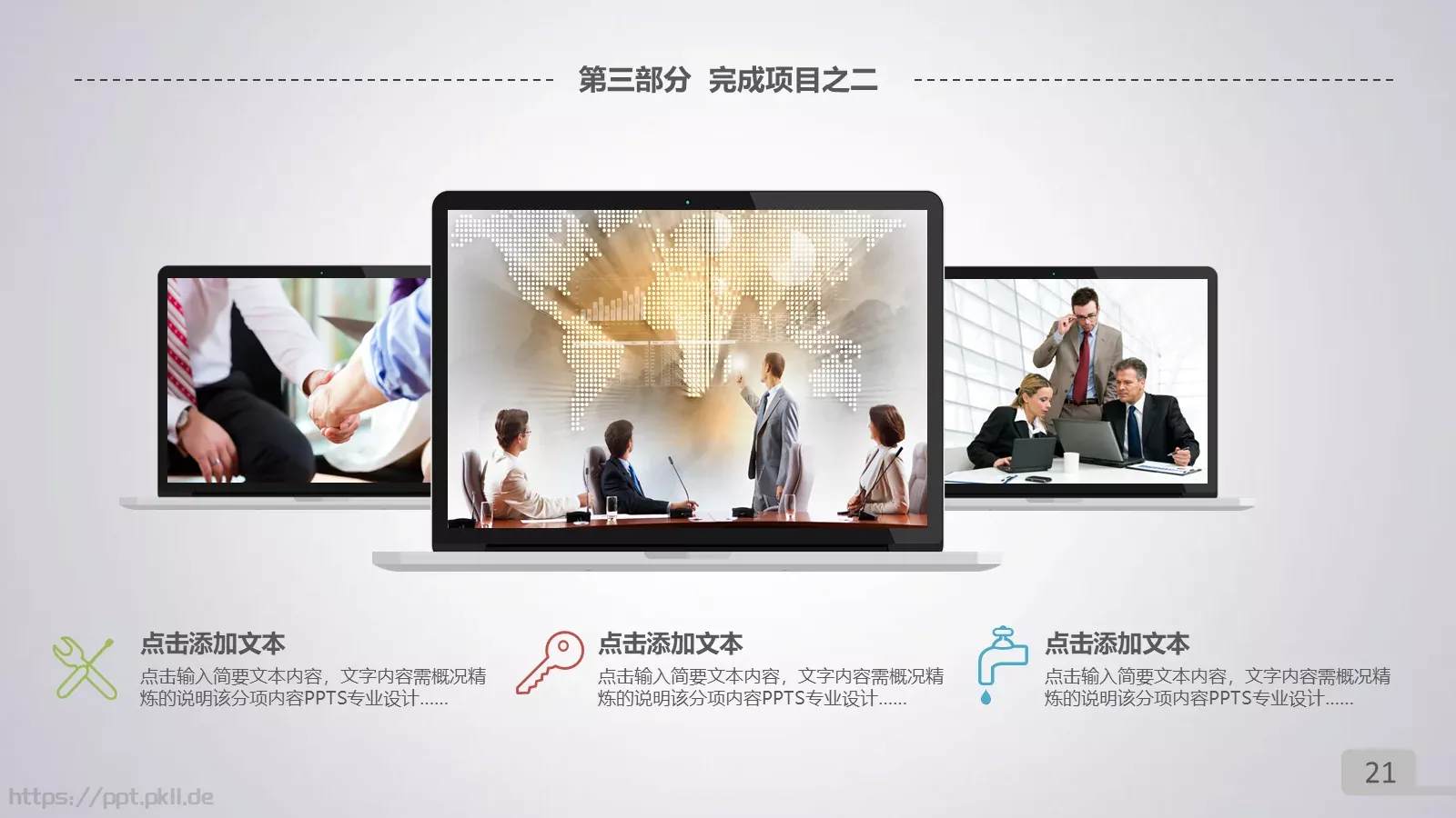 年终总结暨新年计划PPT模板 第 21 页预览图