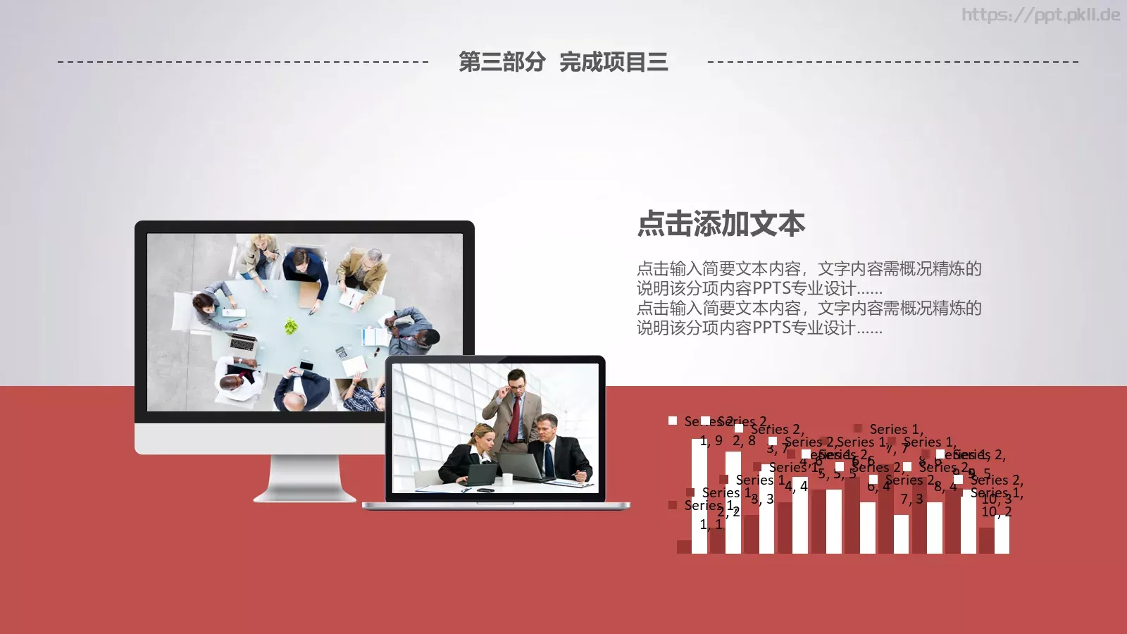年终总结暨新年计划PPT模板 第 22 页预览图