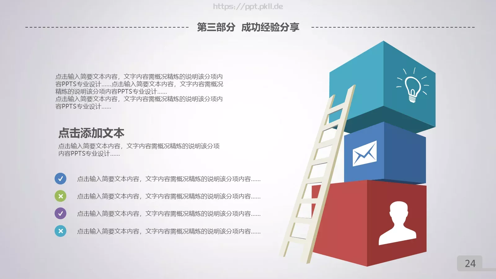 年终总结暨新年计划PPT模板 第 24 页预览图