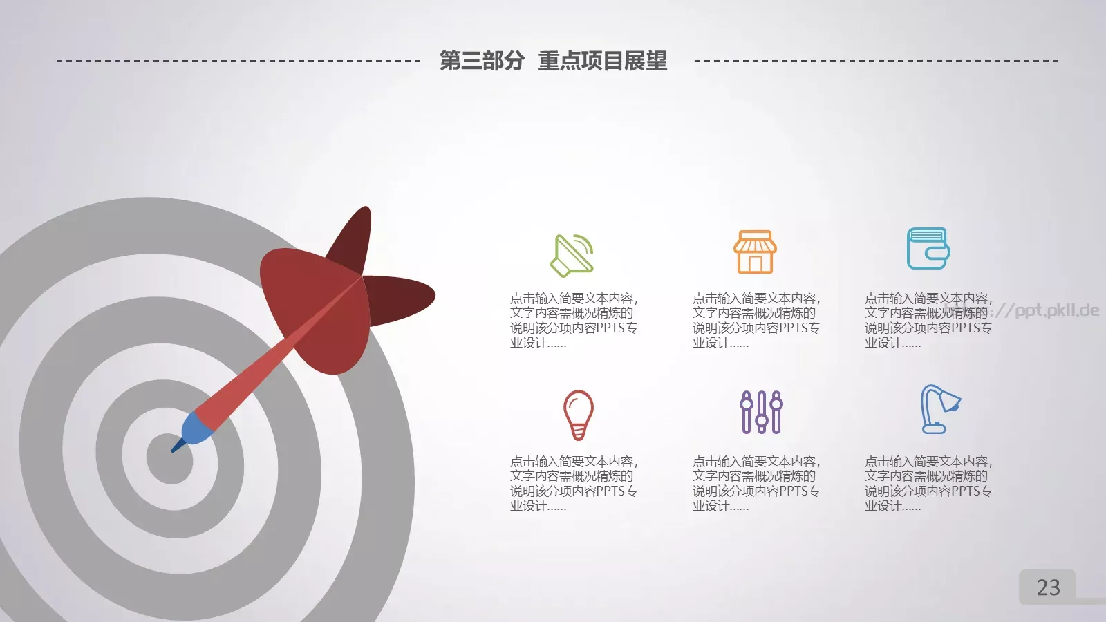 年终总结暨新年计划PPT模板 第 23 页预览图