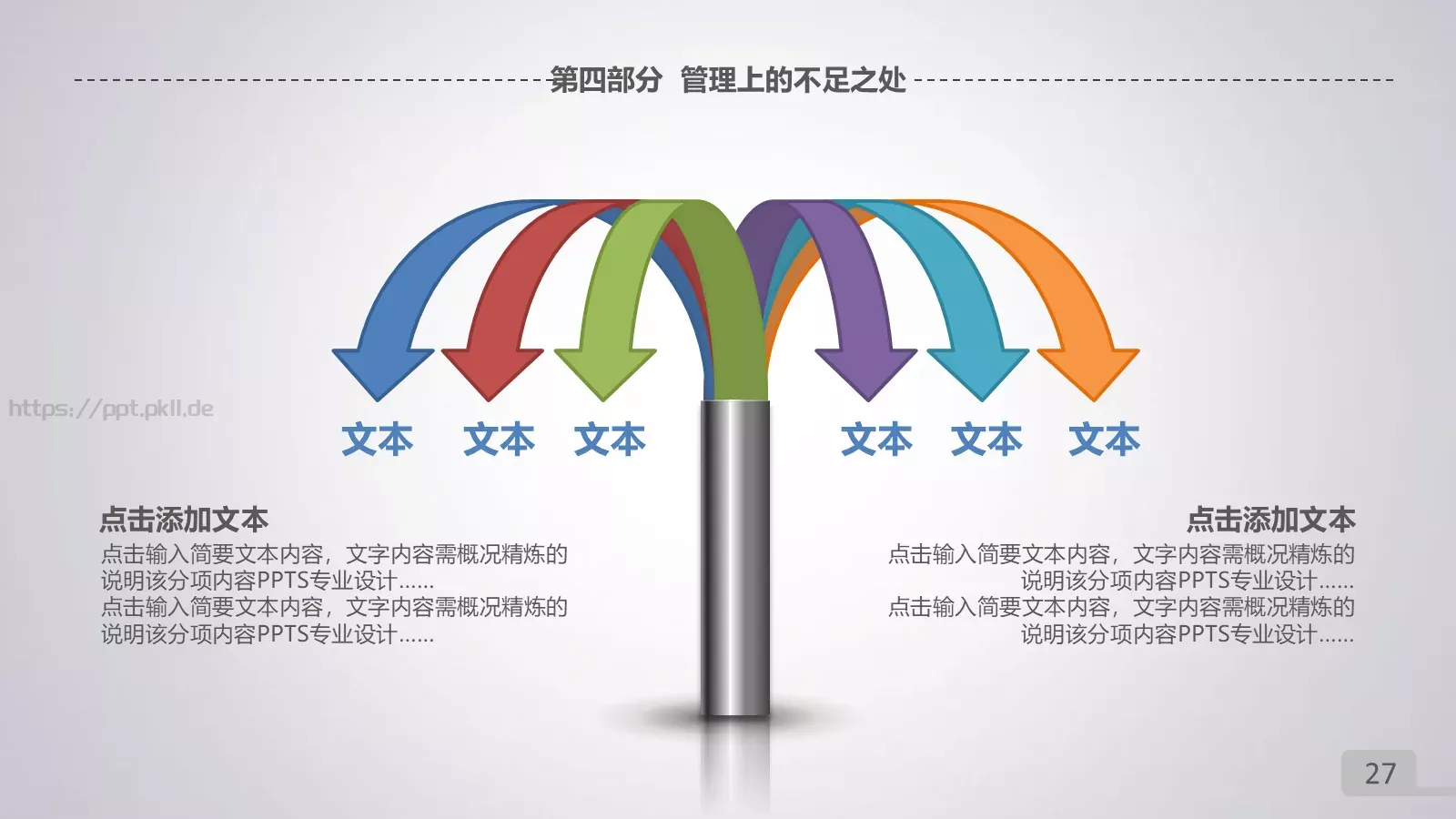 年终总结暨新年计划PPT模板 第 27 页预览图