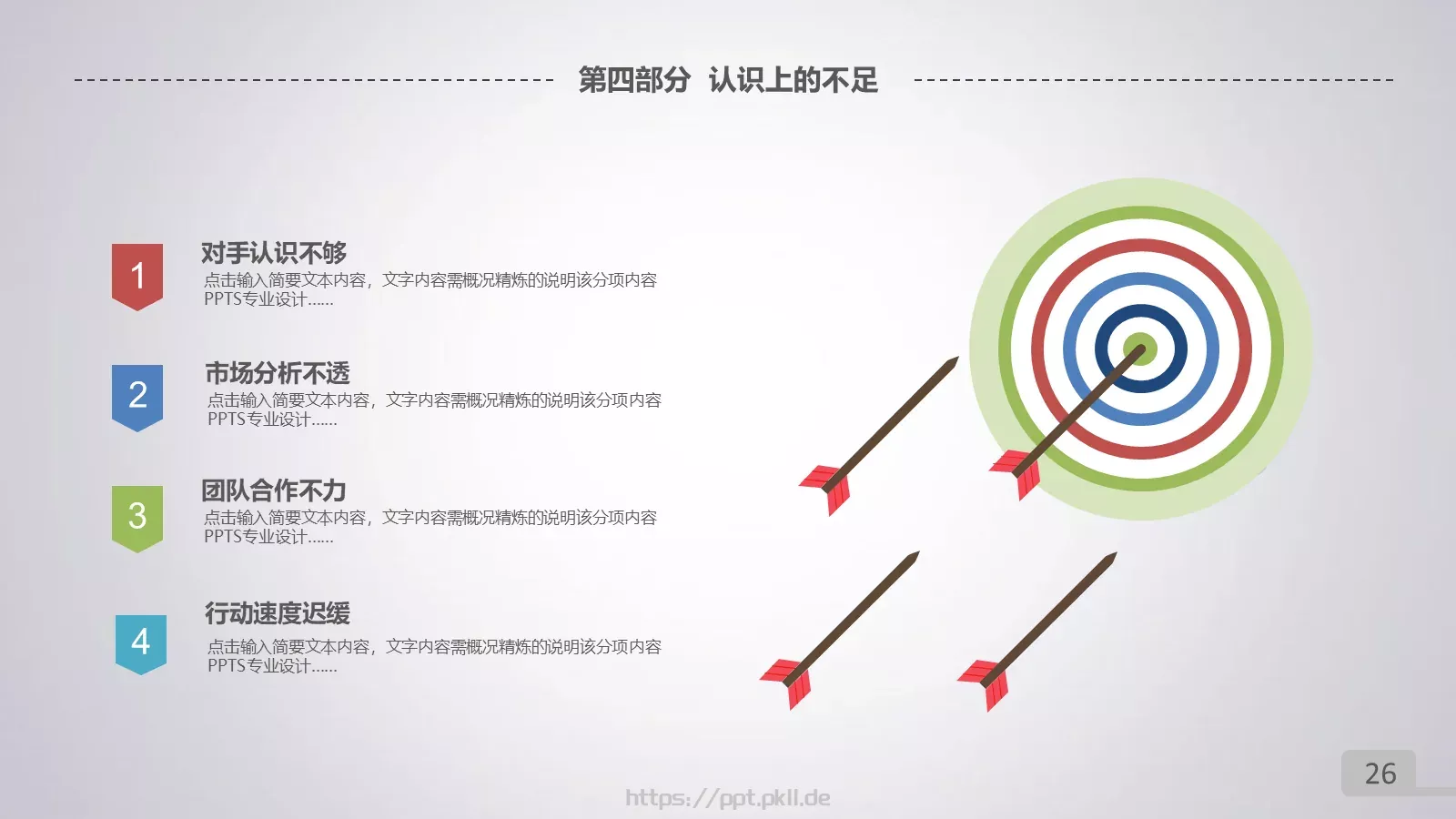 年终总结暨新年计划PPT模板 第 26 页预览图