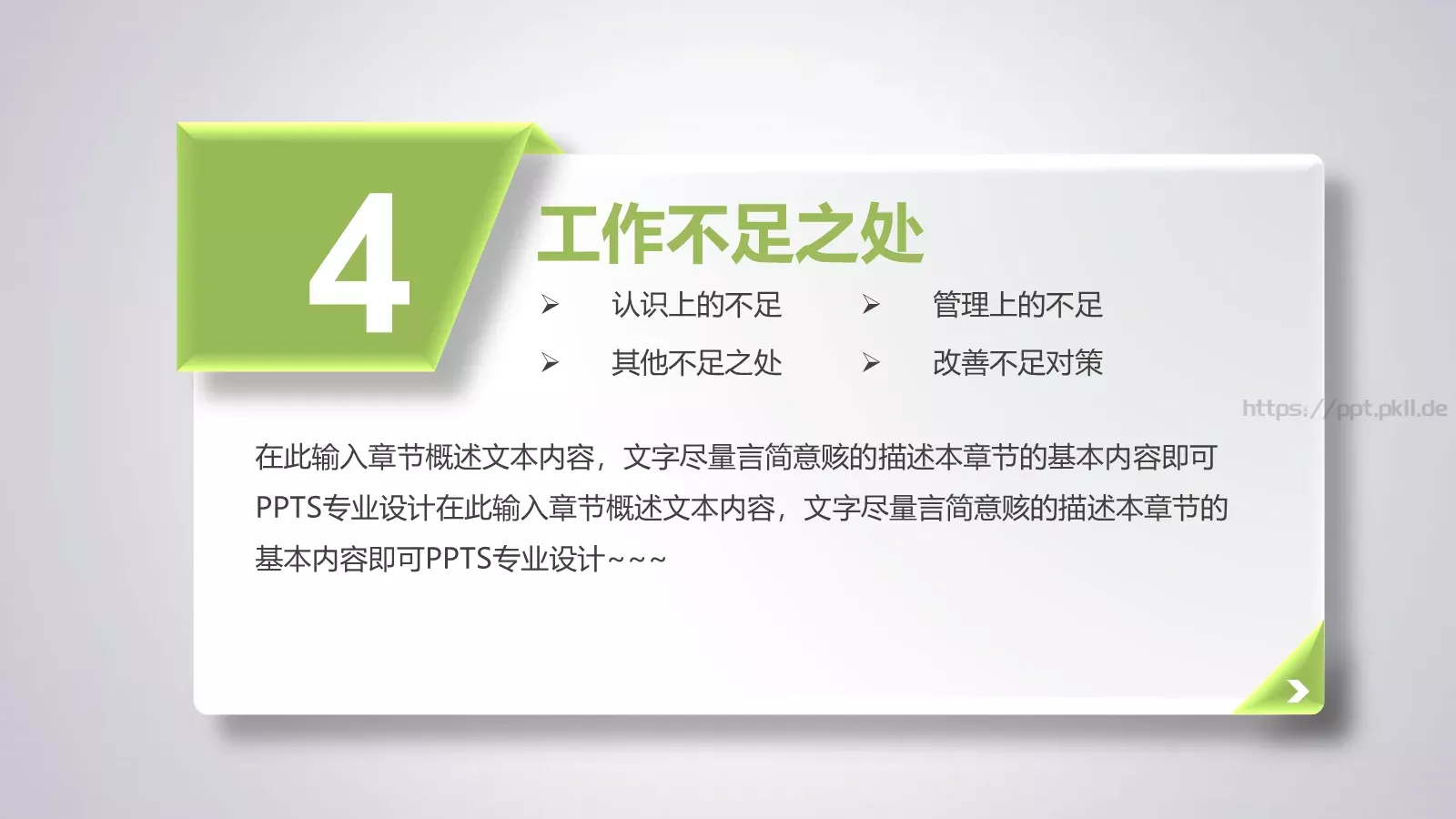 年终总结暨新年计划PPT模板 第 25 页预览图