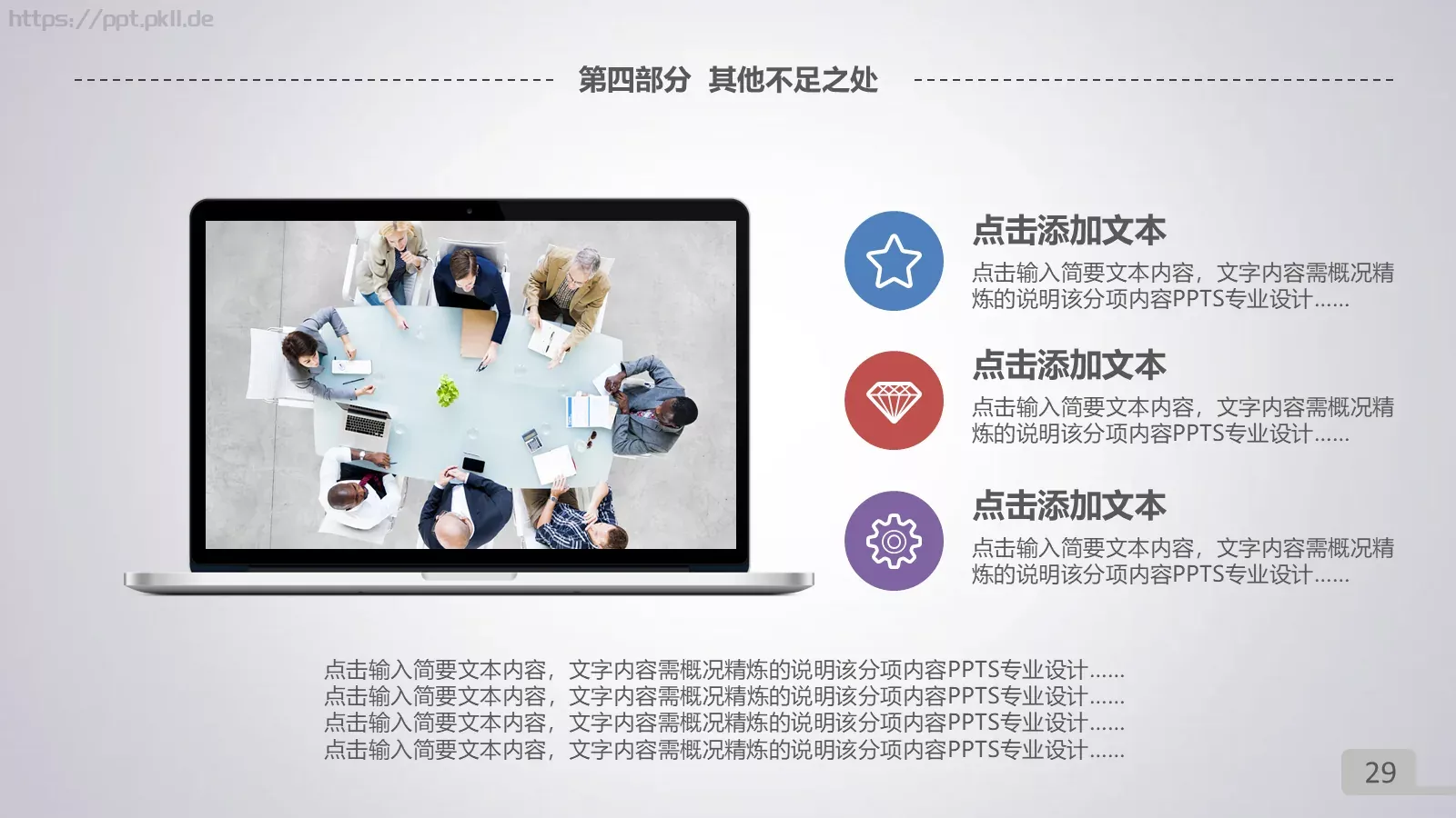 年终总结暨新年计划PPT模板 第 29 页预览图