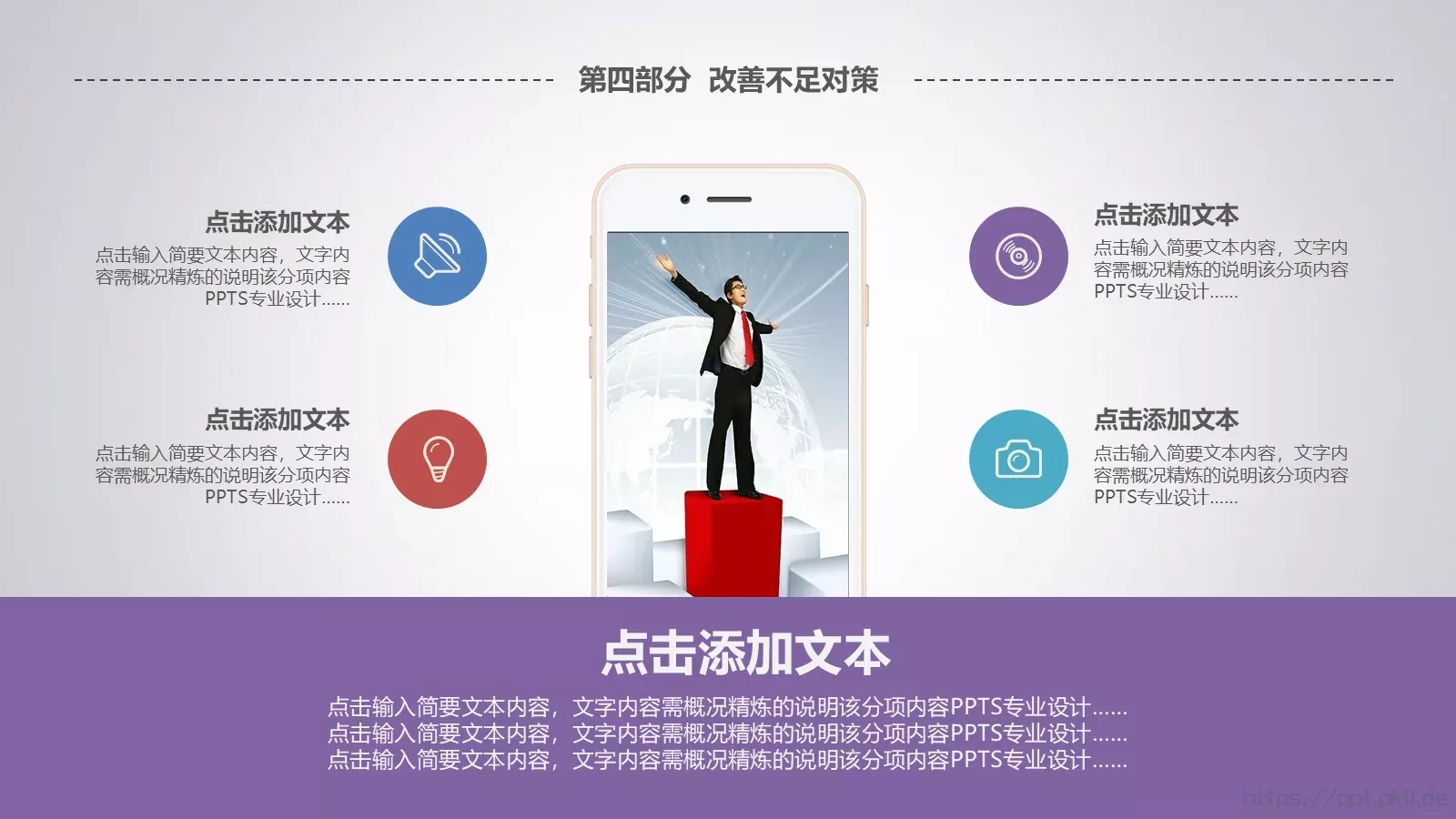 年终总结暨新年计划PPT模板 第 30 页预览图