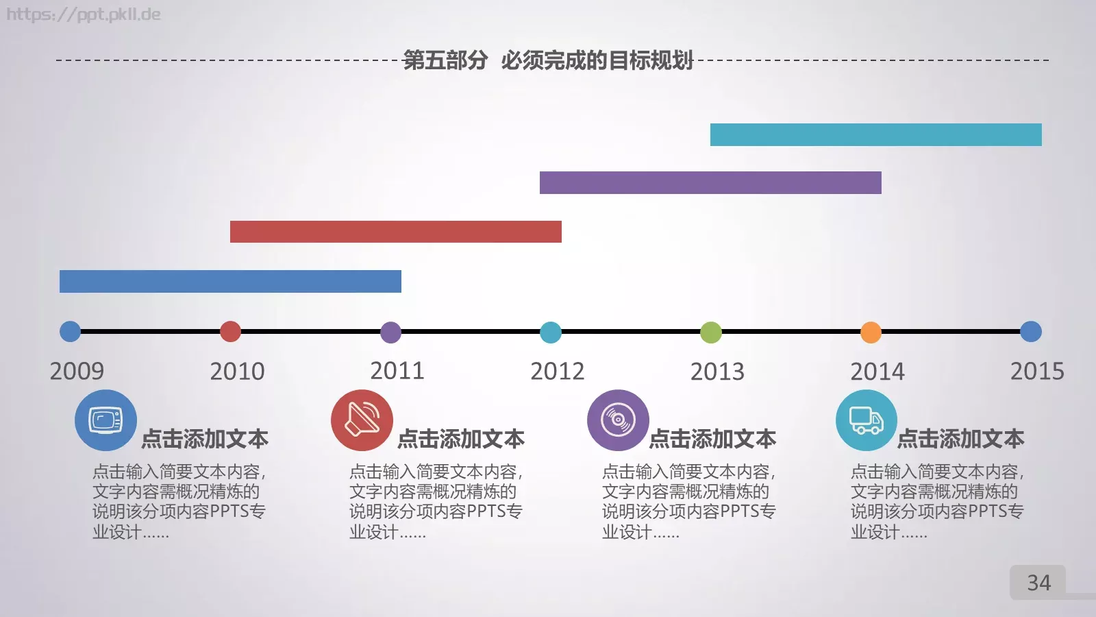 年终总结暨新年计划PPT模板 第 34 页预览图