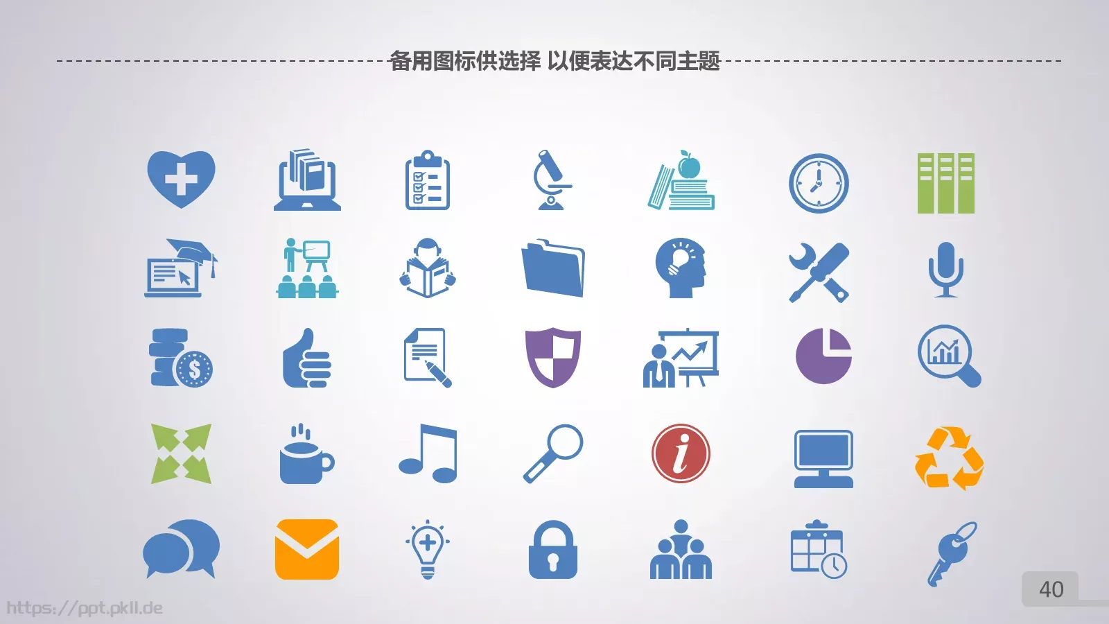 年终总结暨新年计划PPT模板 第 40 页预览图