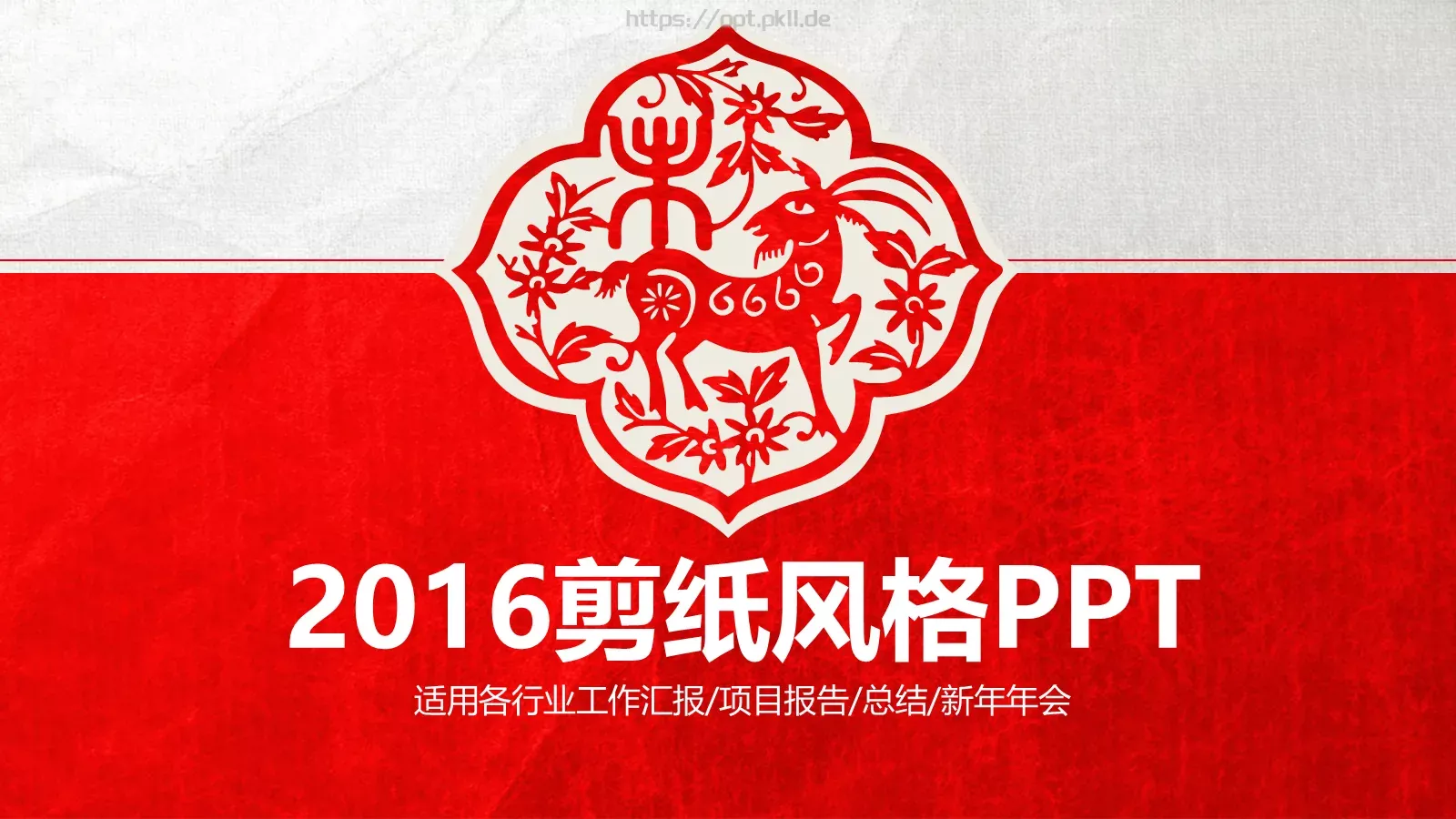 通用工作汇报PPT模板 封面图