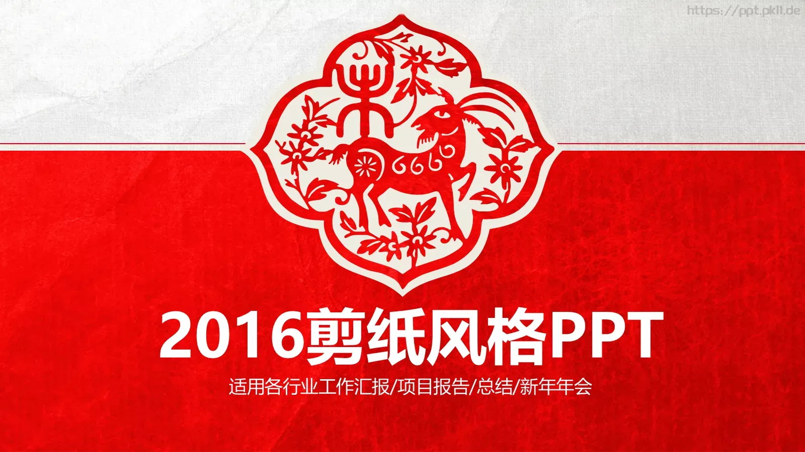 通用工作汇报PPT模板 第 1 页缩略图