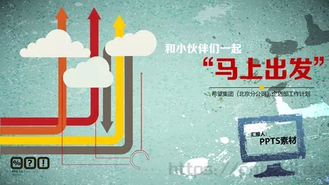 工作计划汇报PPT模板 缩略图