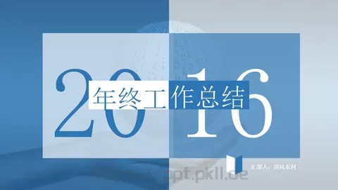 商务汇报通用PPT模板 缩略图