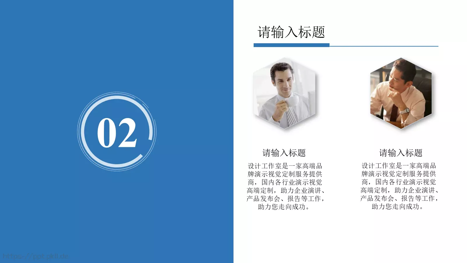 商务汇报通用PPT模板 第 9 页预览图