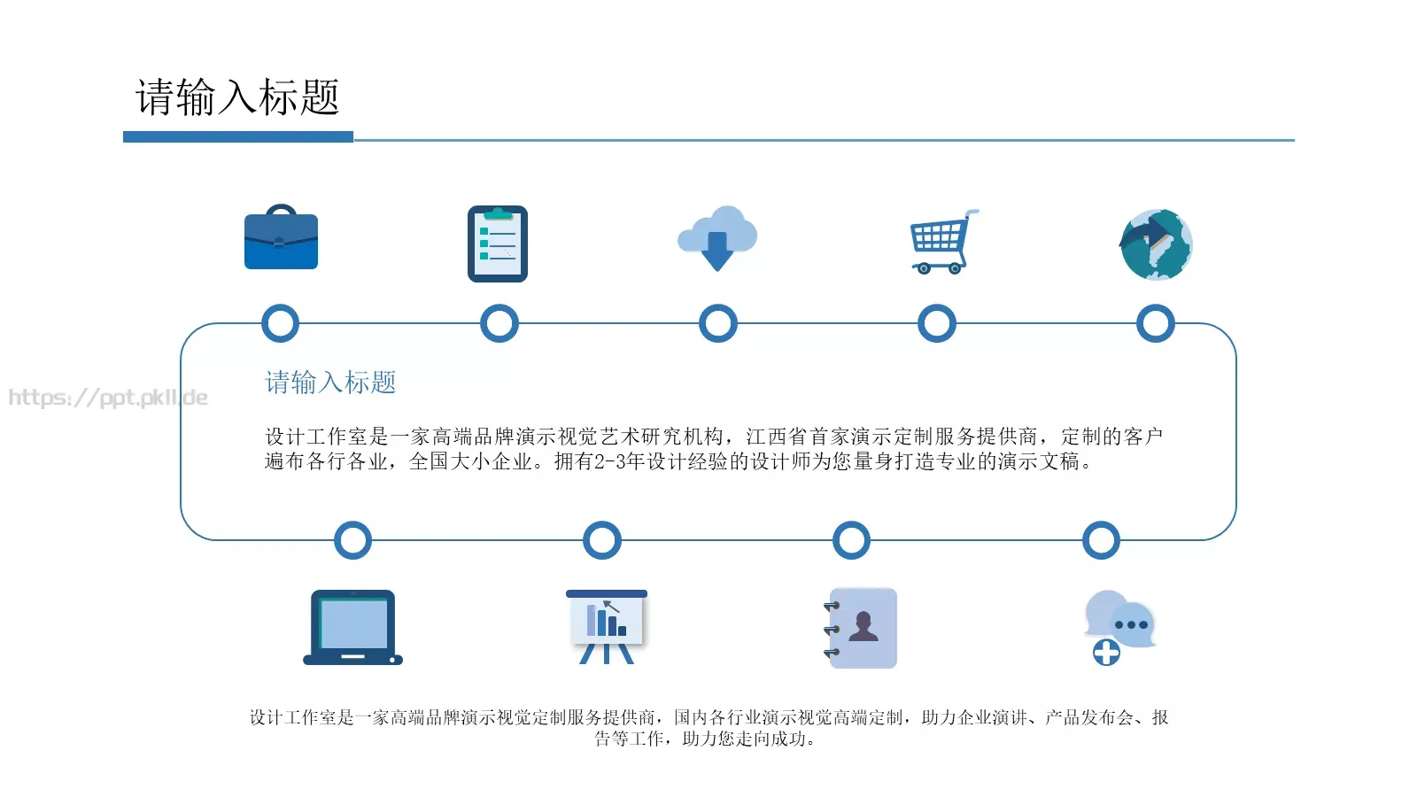 商务汇报通用PPT模板 第 19 页预览图