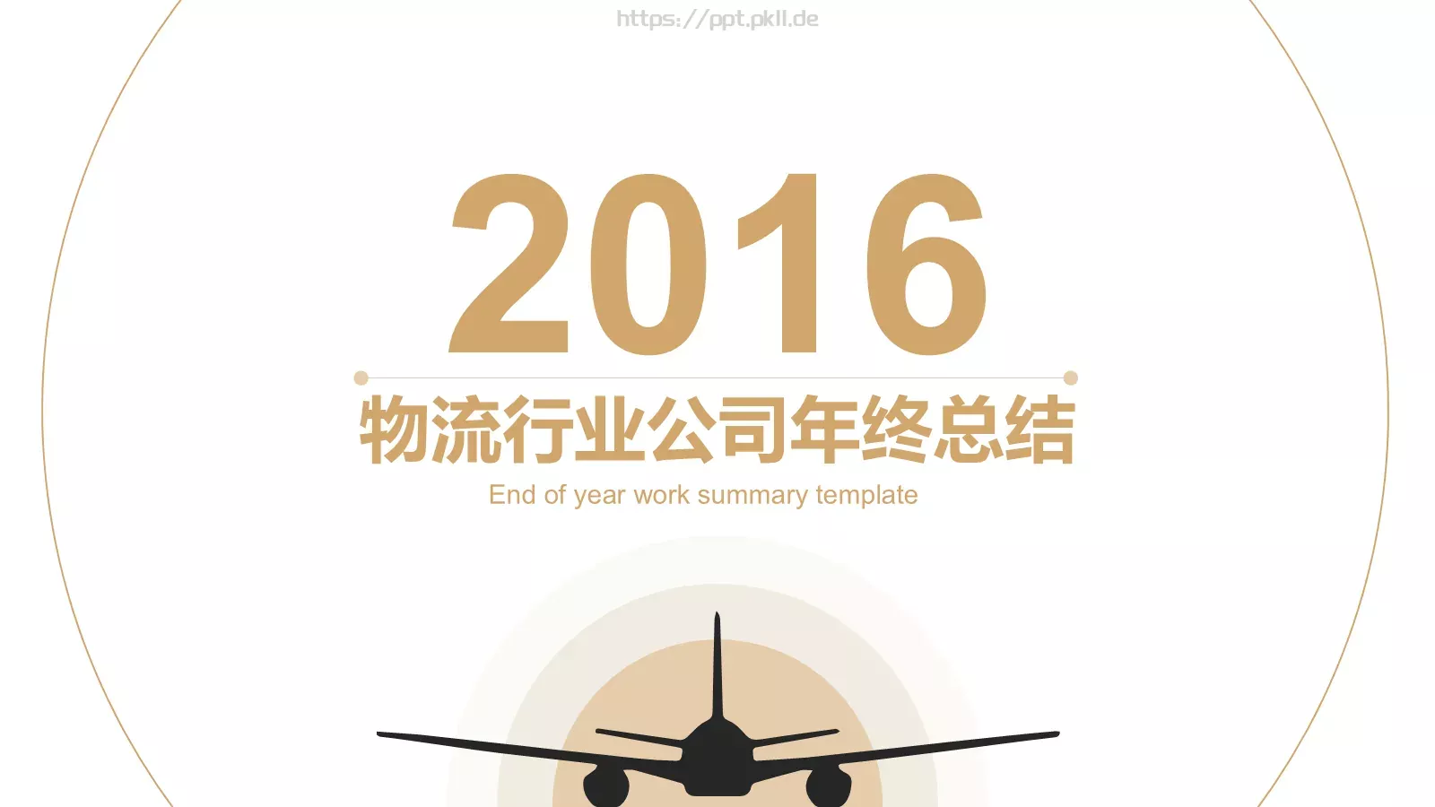 年终总结PPT模板 封面图