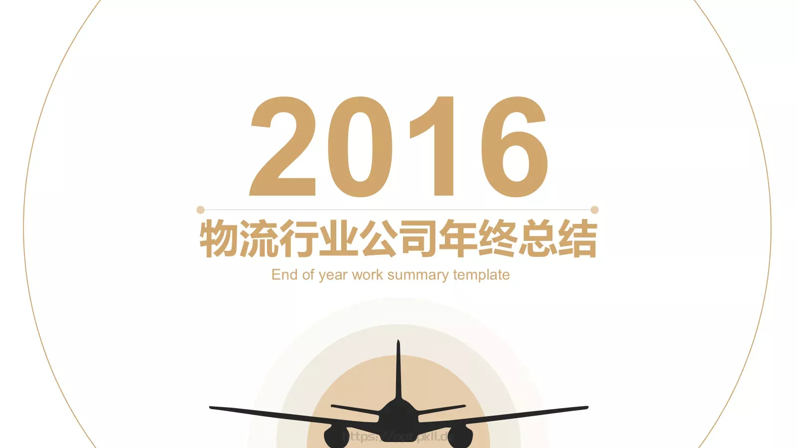 年终总结PPT模板 第 1 页缩略图