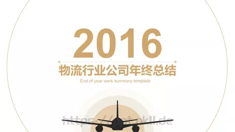 年终总结PPT模板 缩略图