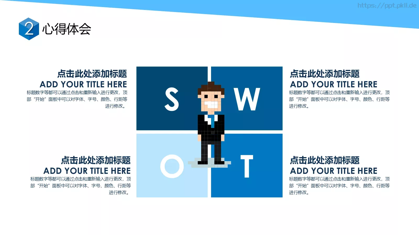 公司年终总结PPT模板 第 8 页预览图
