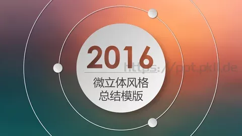 工作总结PPT模板 缩略图