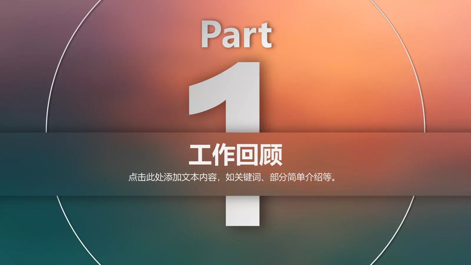 工作总结PPT模板 第 3 页缩略图