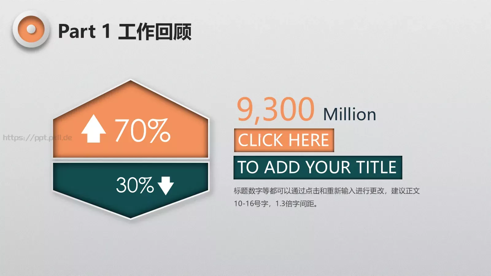 工作总结PPT模板 第 4 页缩略图