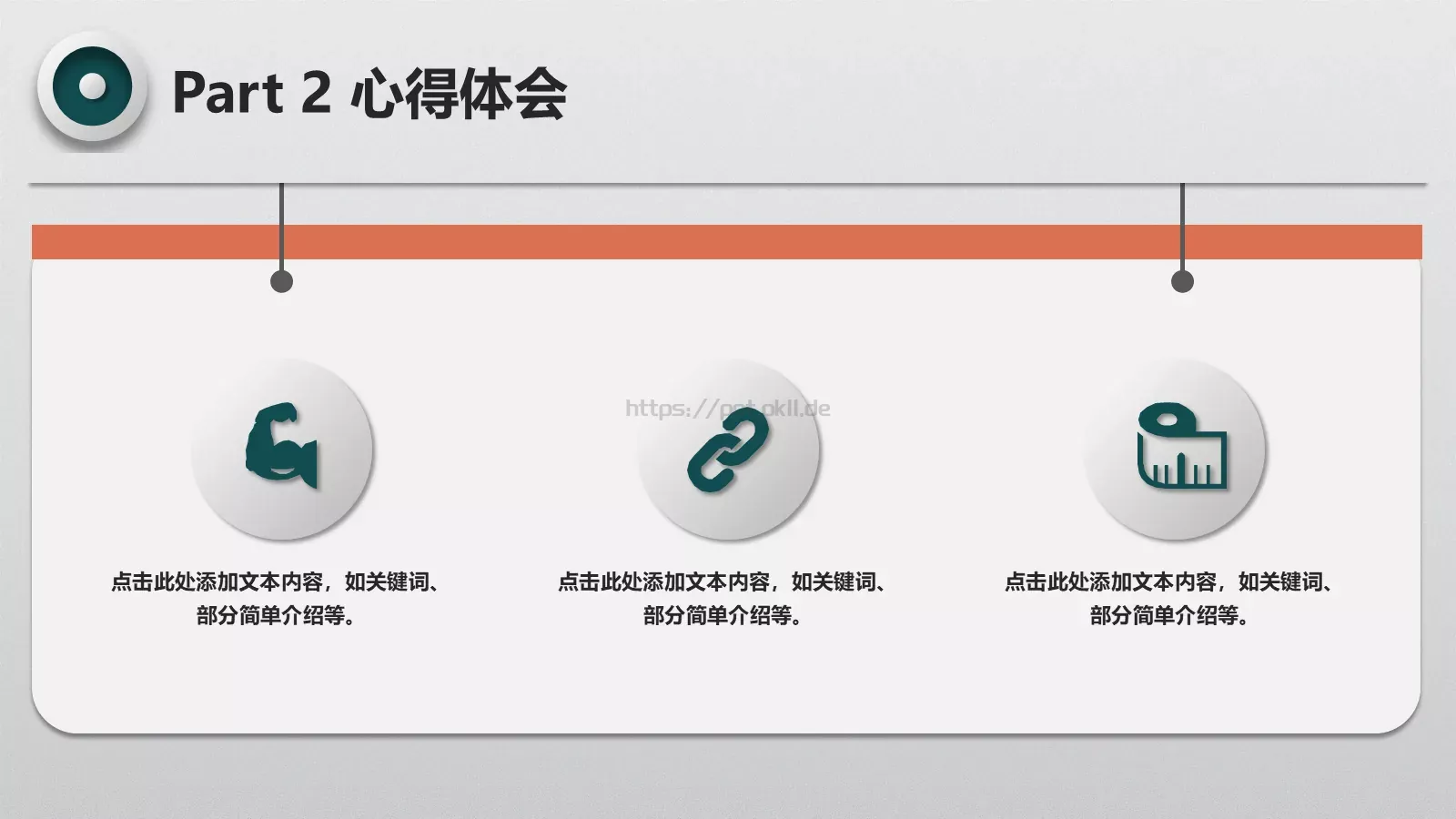 工作总结PPT模板 第 8 页预览图
