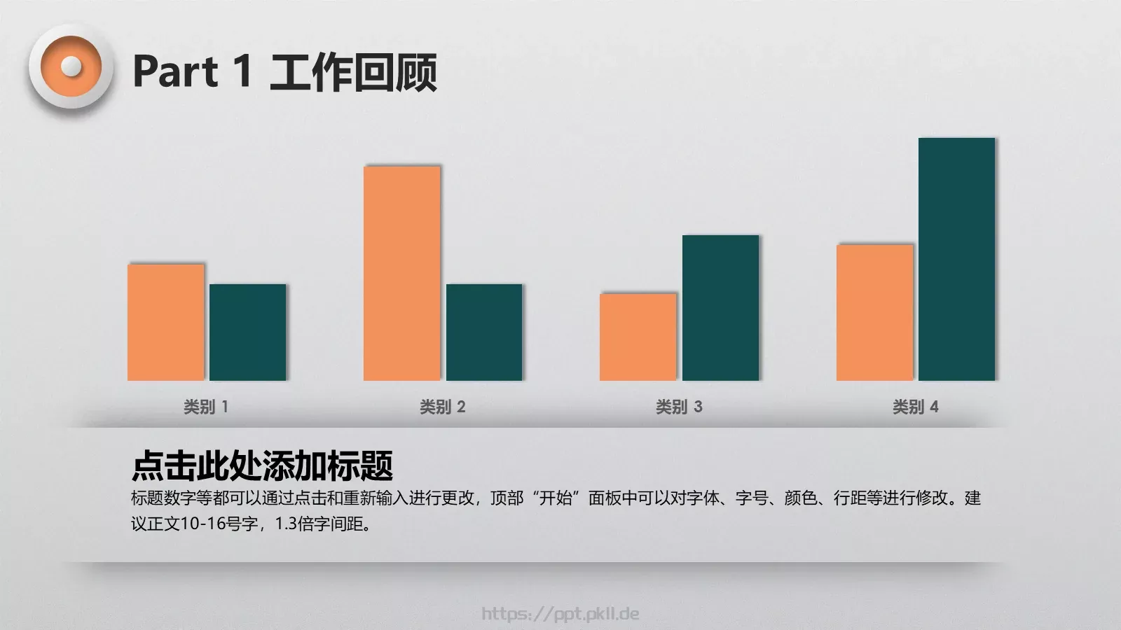 工作总结PPT模板 第 6 页预览图