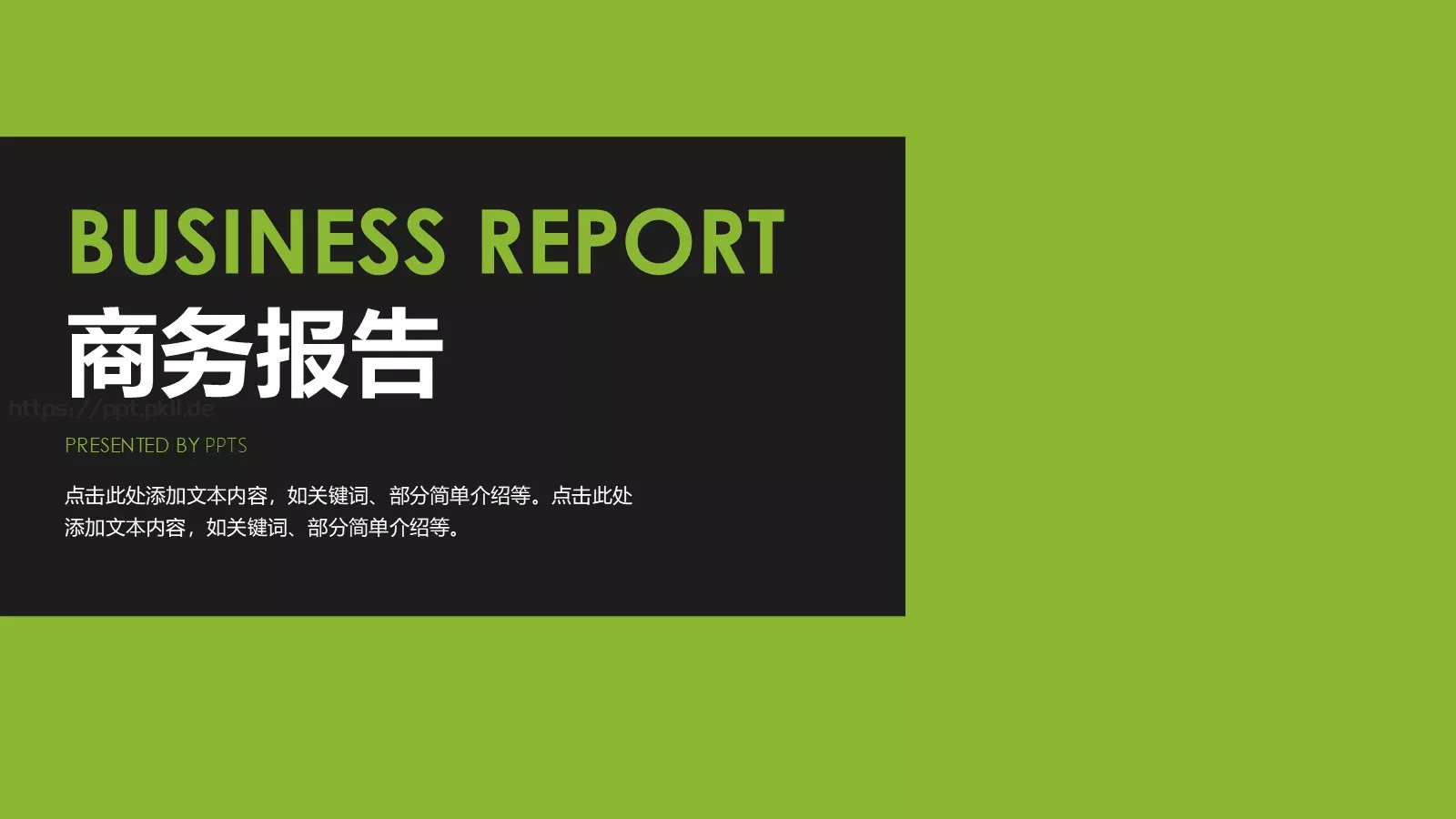 商务报告PPT模板 封面图