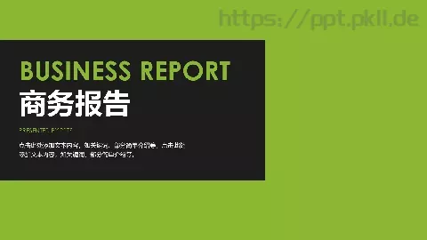 商务报告PPT模板 缩略图