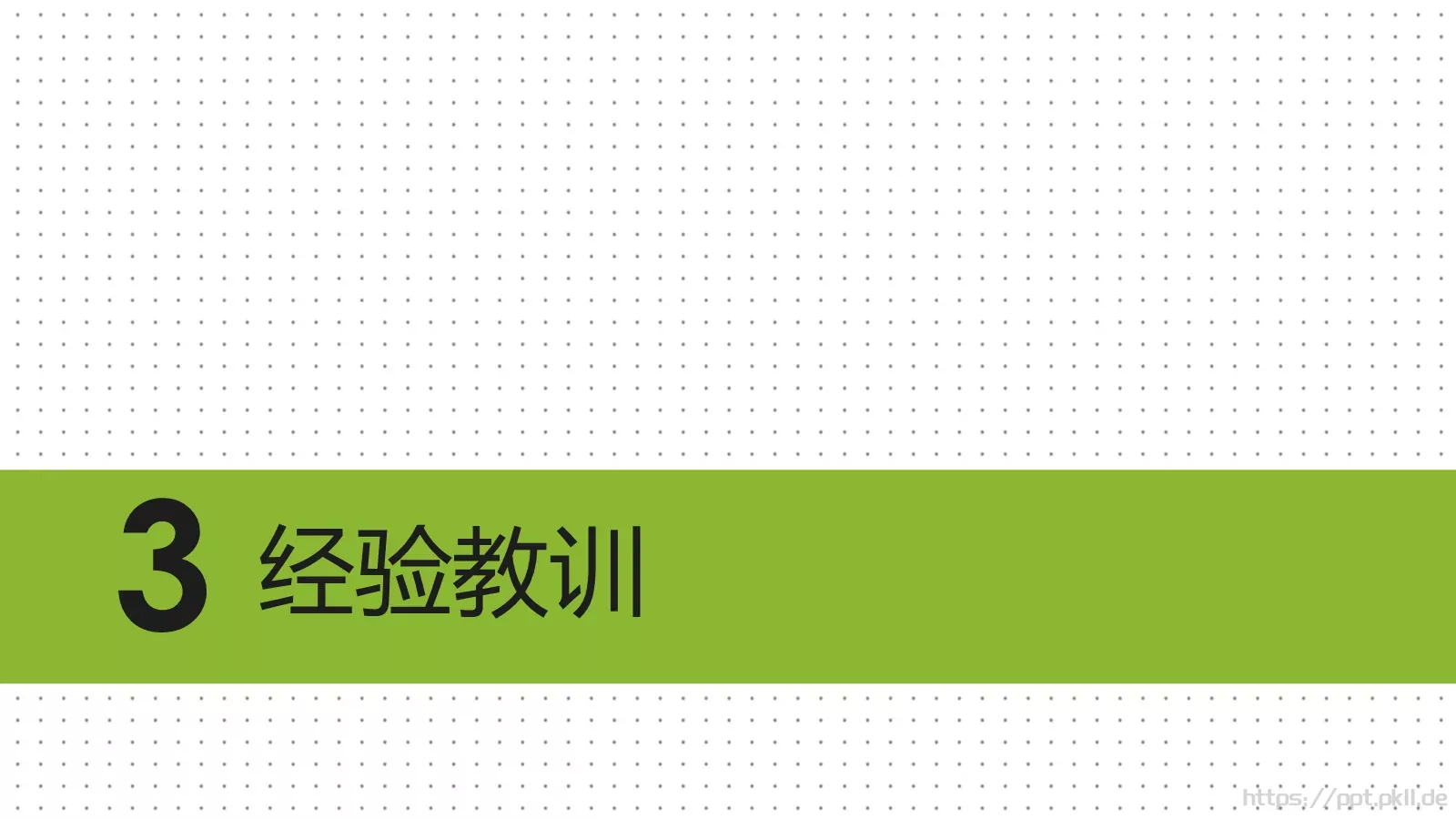 商务报告PPT模板 第 11 页预览图