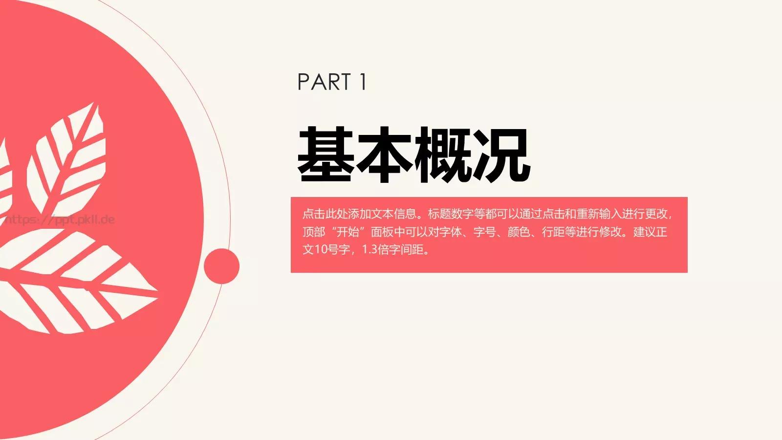 简约清新通用PPT模板 第 4 页缩略图