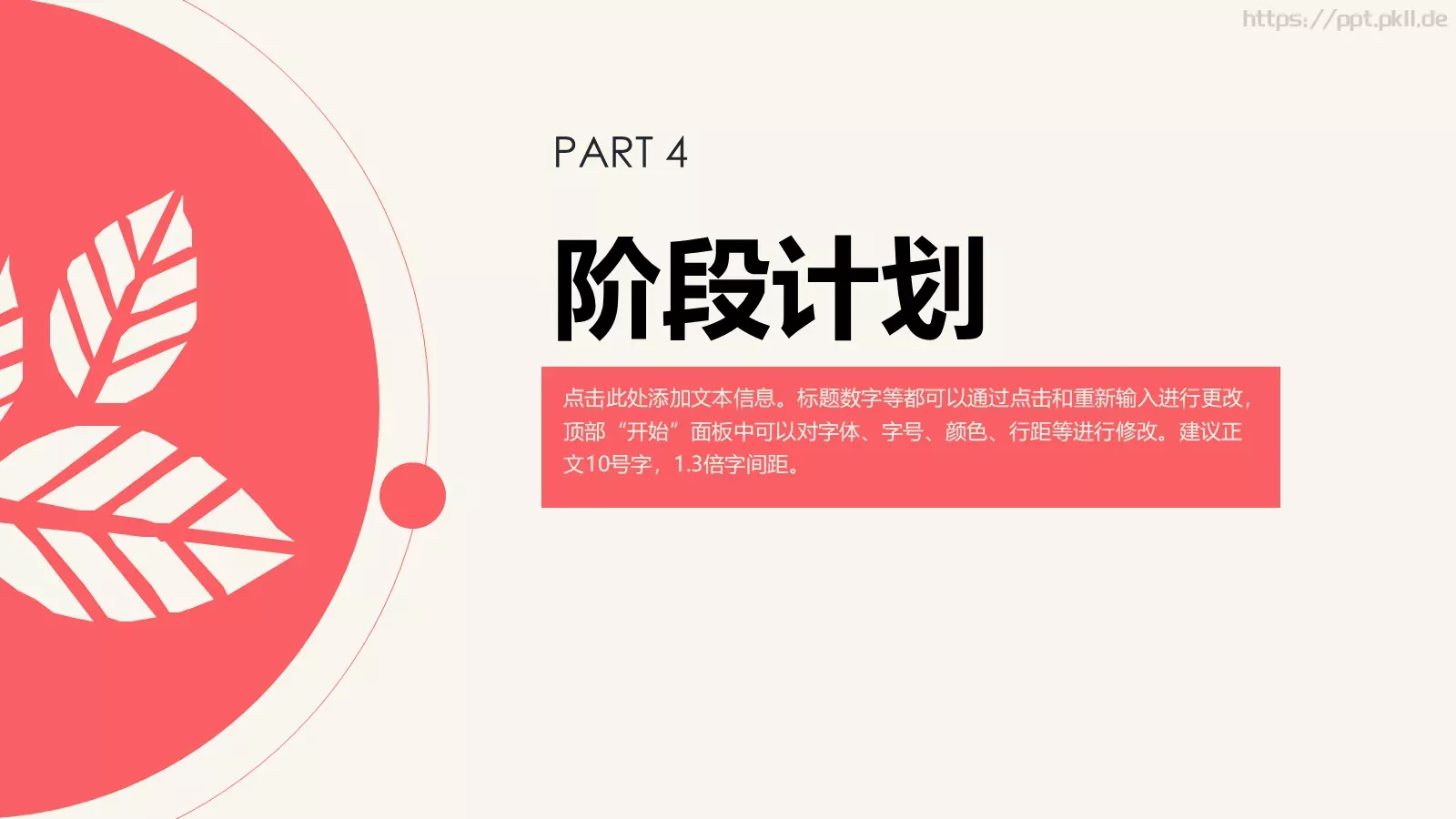 简约清新通用PPT模板 第 14 页预览图