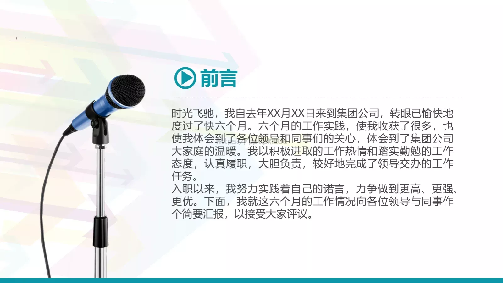 个人述职报告PPT模板 第 2 页缩略图