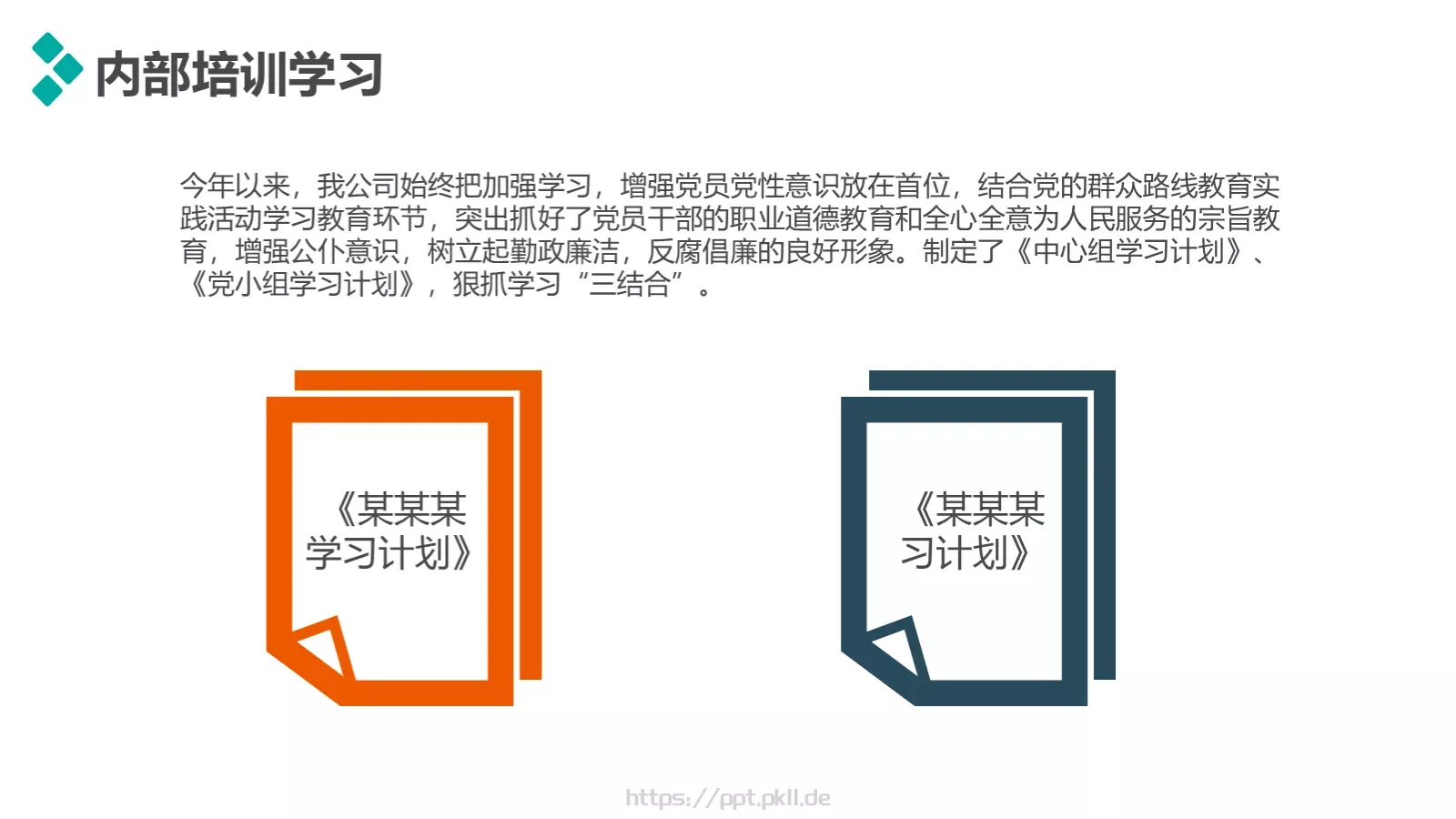 个人述职报告PPT模板 第 11 页预览图