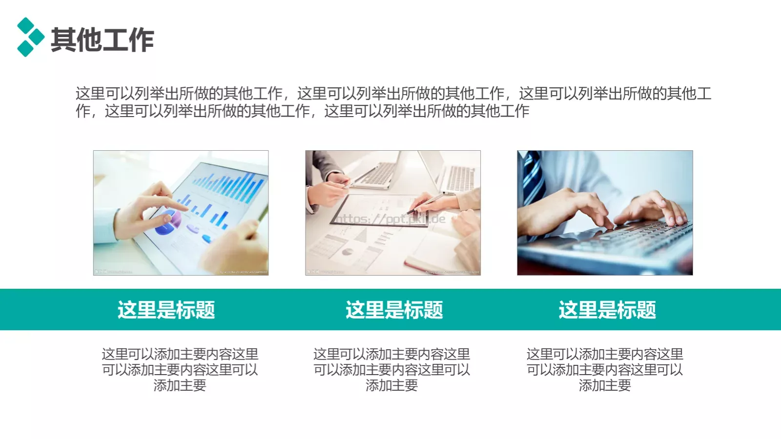 个人述职报告PPT模板 第 12 页预览图