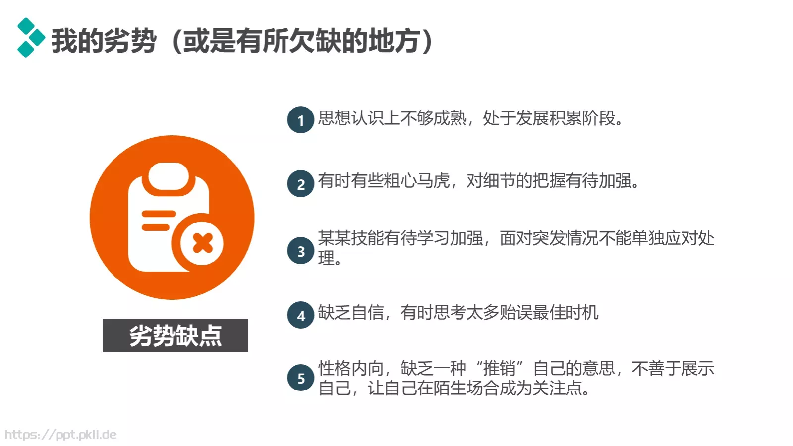 个人述职报告PPT模板 第 15 页预览图