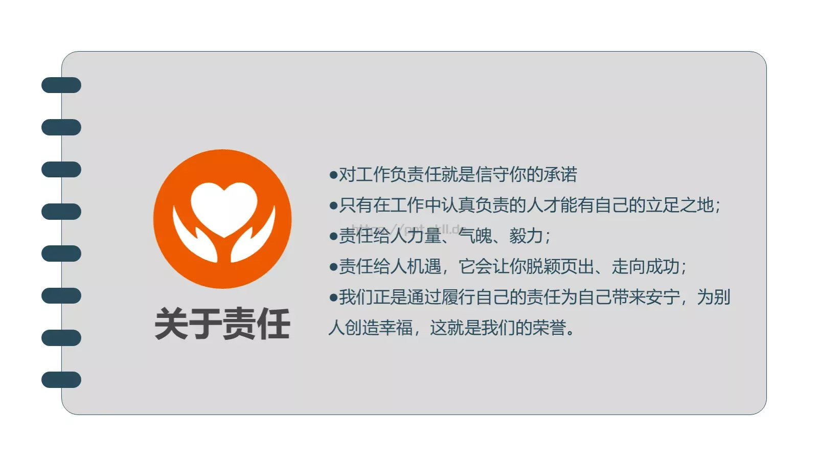 个人述职报告PPT模板 第 19 页预览图