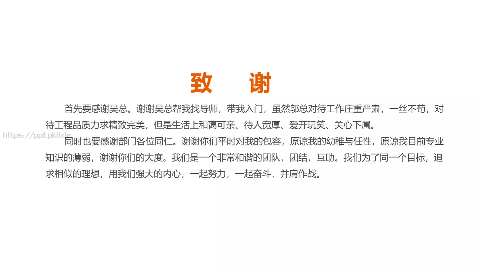 个人述职报告PPT模板 第 27 页预览图
