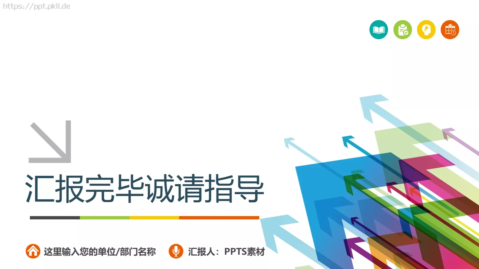 个人述职报告PPT模板 第 28 页预览图