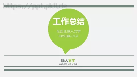 工作总结PPT模板 缩略图