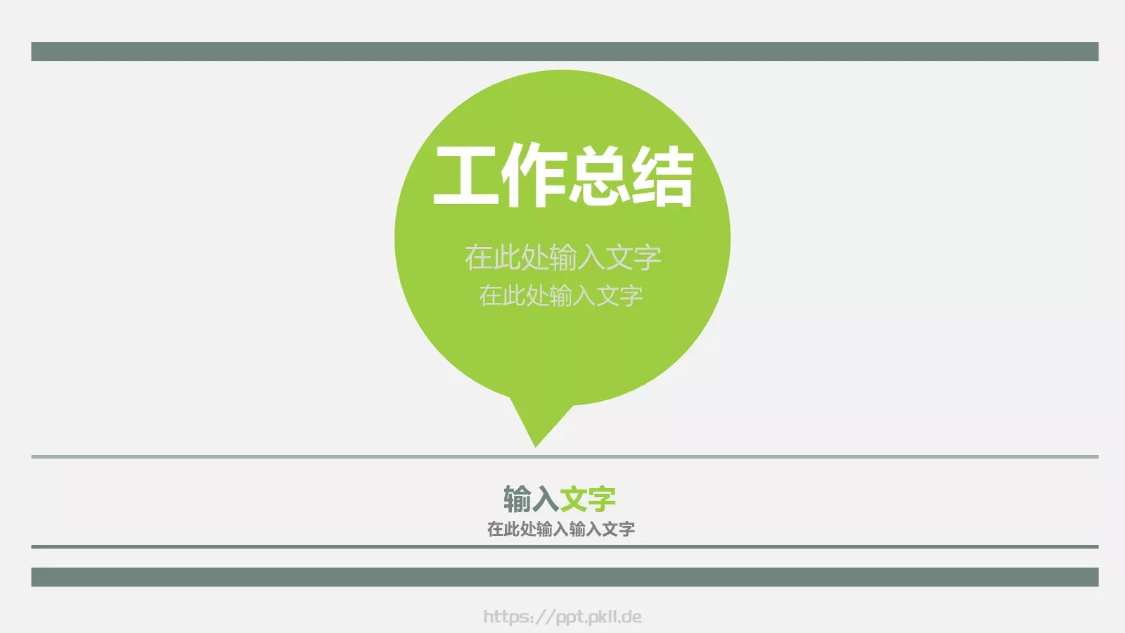 工作总结PPT模板 封面图