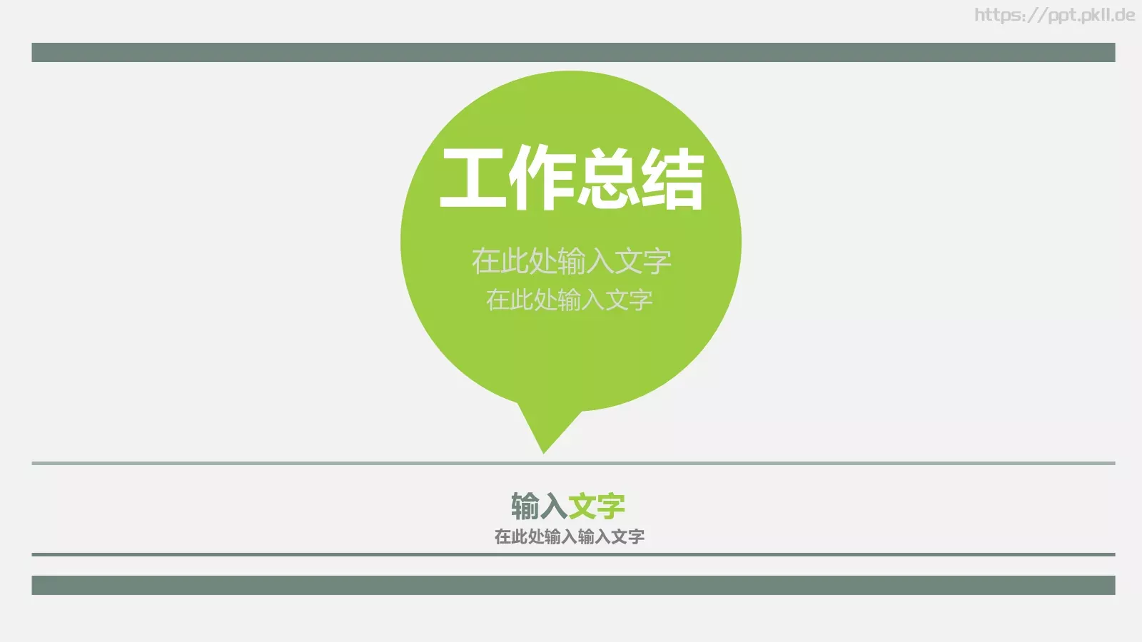 工作总结PPT模板 第 1 页缩略图